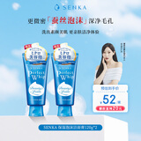 珊珂洗颜专科保湿洗面奶120g*2 保湿深层清洁女生生日礼物