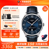天梭（TISSOT）【官方授权店】杜鲁尔系列80机芯机械男表商务瑞士手表 送男友 黄晓明同款T099.407.16.048.00 拍下留意颜色型号