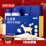 京东京造 中老年配方羊奶粉礼盒400g*3 无蔗糖富硒益生菌年货礼盒