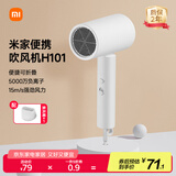 米家小米电吹风机 负离子便携可折叠大风力速干H101家用宿舍学生风筒 出行必备生日礼物推荐 白色 
