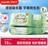 德佑女性益生菌湿厕纸小包便携20抽*5包 经期专用私处护理湿纸巾 