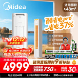 美的空调 3匹 酷省电Pro 家电国家补贴 新一级能效 客厅空调省电变频 空调柜机立式 KFR-72LW/N8KS1-1P