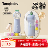 taoqibaby婴儿电动磨甲器新生宝宝专用指甲剪儿童指甲钳打磨套装