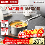 特福（Tefal）法式简约304不锈钢加厚奶锅 婴儿辅食锅宝宝牛奶锅热奶小汤锅 雅厨不锈钢奶锅 16cm