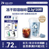 瑞幸咖啡元气弹系列0糖加浓美式速溶冻干黑咖啡粉2.3g*18颗/盒意式萃取