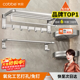 卡贝（cobbe）毛巾架免打孔太空铝浴室置物架卫生间挂件厕所浴巾架卫浴五金套装