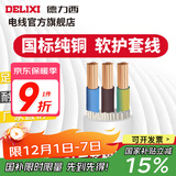 德力西RVV护套线三芯0.5-6平方铜芯电线国标室内家用家装延长线缆散卖剪 白色3*6 1m(1件为1米)