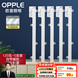 欧普（OPPLE）led灯条吸顶灯芯客厅改造灯板长条免安装灯条120瓦白光