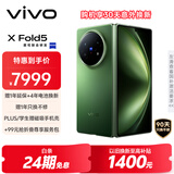 vivo X Fold5 12GB+512GB 青松 等效6000mAh蓝海电池 超可靠三防折叠屏 蔡司超级长焦 AI 折叠屏手机