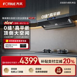 方太油烟机V1S-G系列烟灶套装顶侧一体抽油烟机家用28巡航风量0缝真平嵌吸油烟机灶具套装V1S-G补贴20% 【高端臻选】28巡航风量单烟机