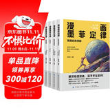 漫画墨菲定律 全套4册全面提升思维能力青少年版漫画少年学儿童认知版正版书原著莫非小学生课外阅读书籍   