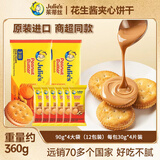 茱蒂丝julies茱蒂丝进口三明治花生酱夹心饼干礼盒送礼网红零食 【赠柠檬夹心1包】花生酱饼干（90g*4）360g