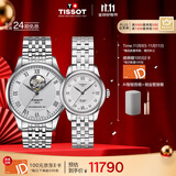 天梭（TISSOT）手表 力洛克系列情侣对表 机械情侣表钢带腕表商务表生日礼物