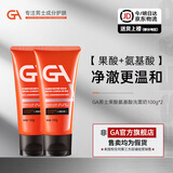 GA氨基酸洗面奶男士专用控油卸妆洁面乳 果酸男士洗面奶控油祛痘 GA洁面乳 100g*2