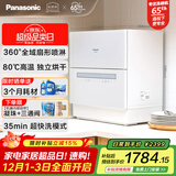 松下（Panasonic）台式洗碗机【二代独立烘干】 软水系统 80℃高温除菌 洗烘一体 热风烘干 家用台面独立式刷碗机H1D