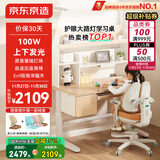 京东京造沐光桌100w护眼大路灯儿童学习桌书桌椅套装升降学生写字桌1.2m棕