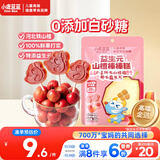小鹿蓝蓝益生元山楂棒棒糕72g【升级款0白砂糖】 宝宝零食儿童零食棒棒糖 