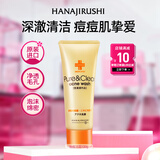 花印祛痘护肤洗面奶100g祛痘保湿洗面奶女士洁面温和清洁泡沫 送礼