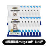 KINGJERRY金吉瑞幼猫专用粮1-12月幼猫奶糕猫粮牛初乳益生元蛋黄猫粮1.25kg 幼猫专用粮30包共15斤