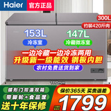 海尔（Haier）双温冰柜家用一边冷藏一边冷冻两用无需频繁除霜一级省电不生锈钢板内胆商用大容量双门冷柜补贴 300升 蝶形门【新一级双重除菌】双门约装420斤