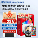 任天堂（Nintendo）【国内保税仓】Switch2/1代 OLED/续航加强日版/港版便携家用ns体感游戏机掌机 日版OLED白色+荒野之息+奥德赛(保税仓）