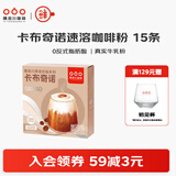 隅田川速溶咖啡粉三合一卡布奇诺抹茶拿铁学生防困提神即溶奶咖冲调饮品 卡布奇诺 15g*15杯