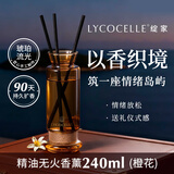 绽家精油无火香薰 240ml 地中海橙花与白檀 持久留香卧室高级香薰礼盒