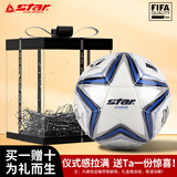 世达（star）足球5号SB225F世达2000手缝FIFA认证高端礼盒男女生日圣诞礼物