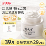 郁美净鲜奶霜110g补水滋润保湿面霜鲜奶精华润肤霜乳液