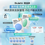 蒂佳婷（Dr.Jart）【蓝绿丸2.0】水光弹舒敏弹面膜25片 院线水光补水修护 敏肌可用