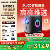 飞利浦（PHILIPS）NeoPix 955高亮版 投影仪家用 高清家庭影院投影机（双LED光源 Vifa立体音效 ）国家补贴