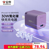 公牛（BULL）氮化镓30W充电器兼容20W 苹果16PD快充 充满自动断电 适用iPhone15-14/华为/小米等手机 暗夜紫