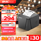 新北洋（SNBC）BTP-X66Plus 80mm热敏小票打印机 USB+网口 餐饮后厨房超市零售前台收银外卖自动打单 带切刀