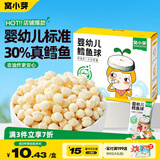 窝小芽婴幼儿鳕鱼球泡芙 婴儿宝宝零食磨牙饼干休闲小吃18g/盒 6月+