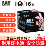 金霸王(Duracell)5号超能量电池16粒装 碱性五号干电池适用于计算器无线鼠标遥控器玩具车麦克风手柄