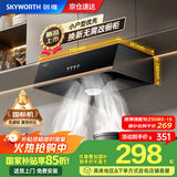 创维（Skyworth）抽吸排油烟机家用中式顶吸经典简易按键 家电国家补贴 脱排老式厨房小尺寸Y610可配燃气灶