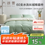 太湖雪100%全棉四件套60支贡缎纯棉被单被套四季长绒棉套件 翠翠青柠 1.5m 床单款 （被套200*230cm）