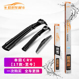 欧积前窗后窗无骨雨刷器/雨刮器本田CRV【17款-22款】前后雨刮套装