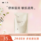 凡茜（fanxi）白茶滢润卸妆油50ml袋装补充装卸妆液卸妆乳温和清洁