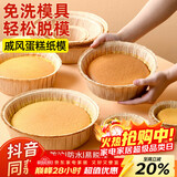 杰凯诺（Jekero）空气炸锅专用戚风蛋糕模具烤盘纸模家用器具烘焙8寸 10只