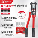 聚越工具液压钳压线钳端子钳4-70平方手动压接电缆铜鼻子压力钳电工专用 YQK-120（10-120平方）普通版