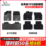 米其林（MICHELIN）TPE汽车脚垫适用长安UNI-T逸达逸动PLUS深蓝SL03启源欧尚专车专用 四代CS75PLUS双层25-至今