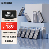 ThinkPad联想Thinkbook 8GB（10个） USB2.0投标U盘盒装 电脑u盘办公学习商务优盘 批量采购独立包装 TSU10