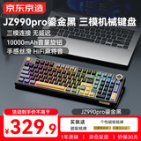 京东京造JZ990Pro三模无线蓝牙有线办公游戏键盘电竞PBT键帽国家用补贴独立数字区续航外设机械键盘鎏金黑