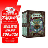 熊蜂骑士全三册奇想国童书冒险奇幻小说，硬核科普，昆虫的世界，呼吁人们与强权和不公抗争到底