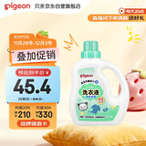 贝亲（Pigeon）婴儿宝宝儿童专用酵素去污洗衣液温和植萃(清新果香)1.5L实惠装