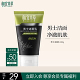 相宜本草男士洁面乳120g 洗面奶深度清洁净澈毛孔控油不紧绷圣诞节礼物