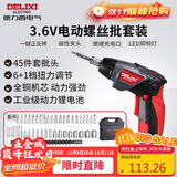 德力西电气电动螺丝批大扭力家用3.6V锂电充电式工具电起子46件套