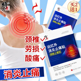 修正颈椎远红外治疗贴 颈椎病头晕头痛颈部压迫神经肩颈热敷专用膏8贴