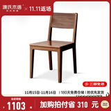 源氏木语实木餐椅北欧橡木ins餐桌椅现代简约靠背椅餐厅家用椅子 (黑胡桃木）餐椅(448*540*800mm)